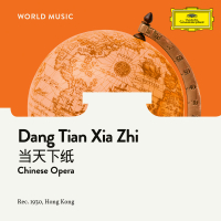 Dang Tian Xia Zhi (Single)