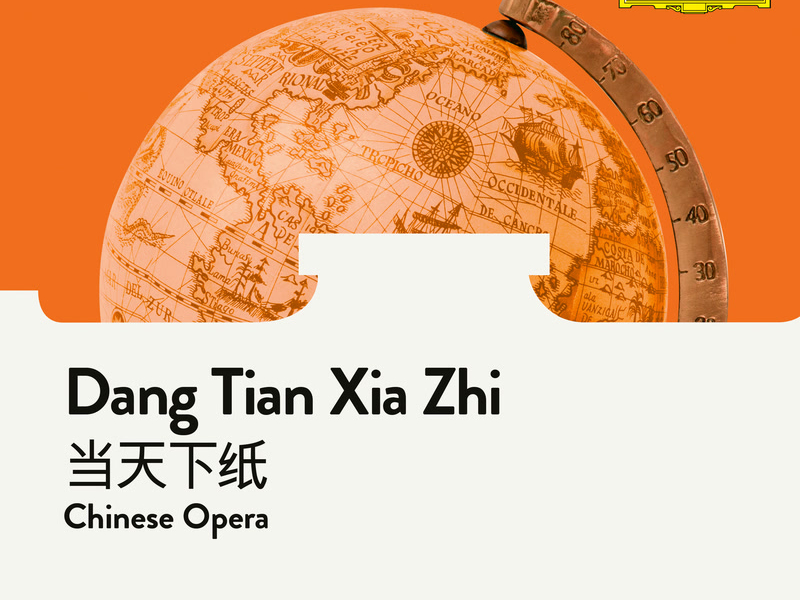 Dang Tian Xia Zhi (Single)