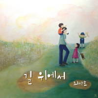 Family's story OST Part.2 (EP)