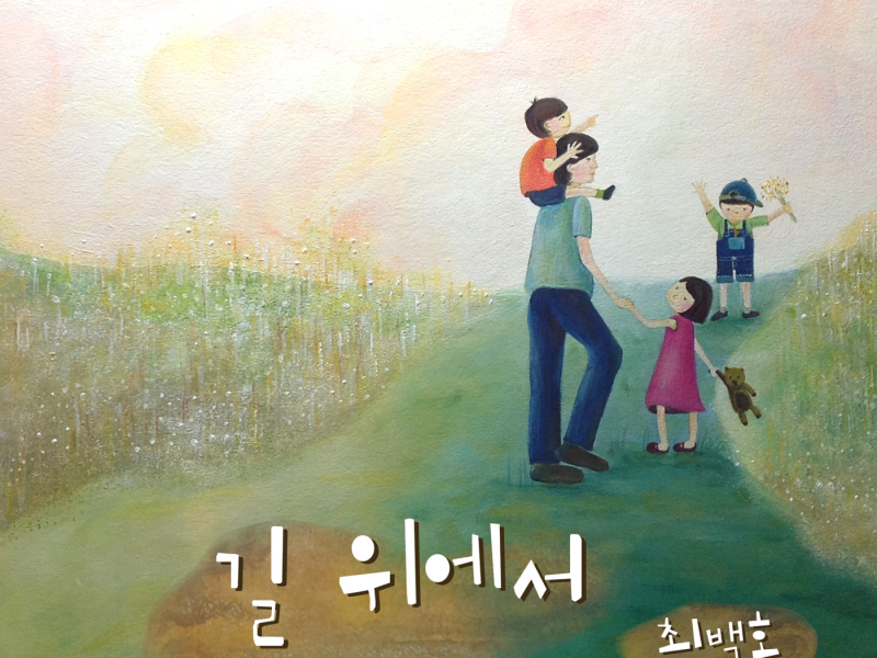 Family's story OST Part.2 (EP)