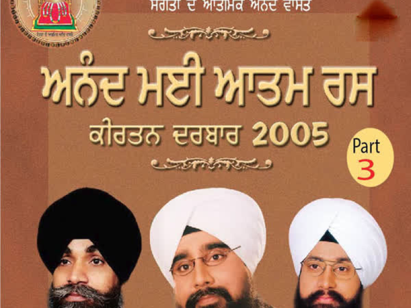 Anandmayi Aatamras Keertan Darbar 2005 (Part-3)