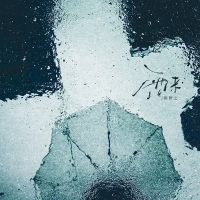 雨来 (Single)