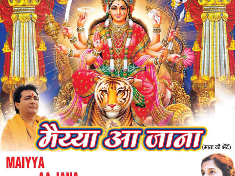 Maiya Aa Jana