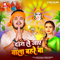 Daura Le Jaye wala Bahare Ba (Single)