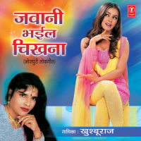 Jawani Bhail Chikhna