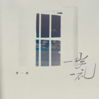 一岁一礼 (Single)