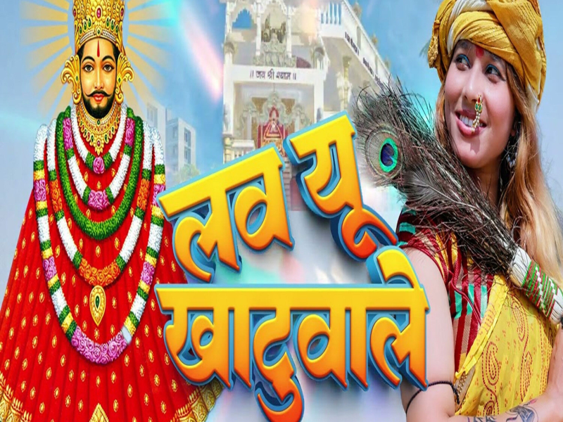 Love You Khatuwale (Single)