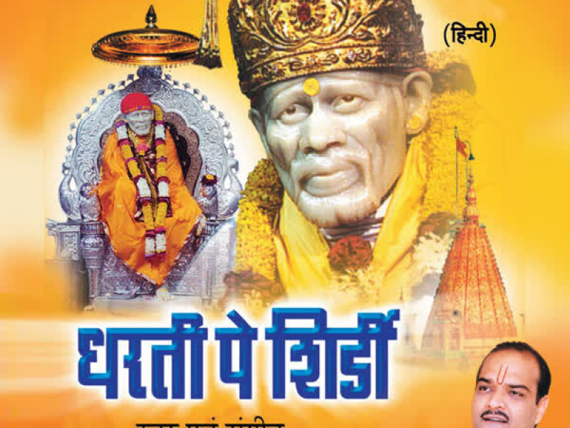 Dharti Pe Shirdi