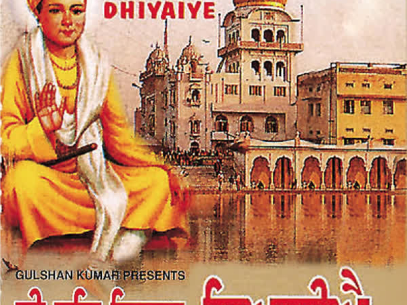 Sri Har Krishan Dhiayaiye