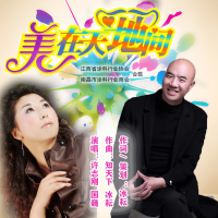 美在天地间 (Single)