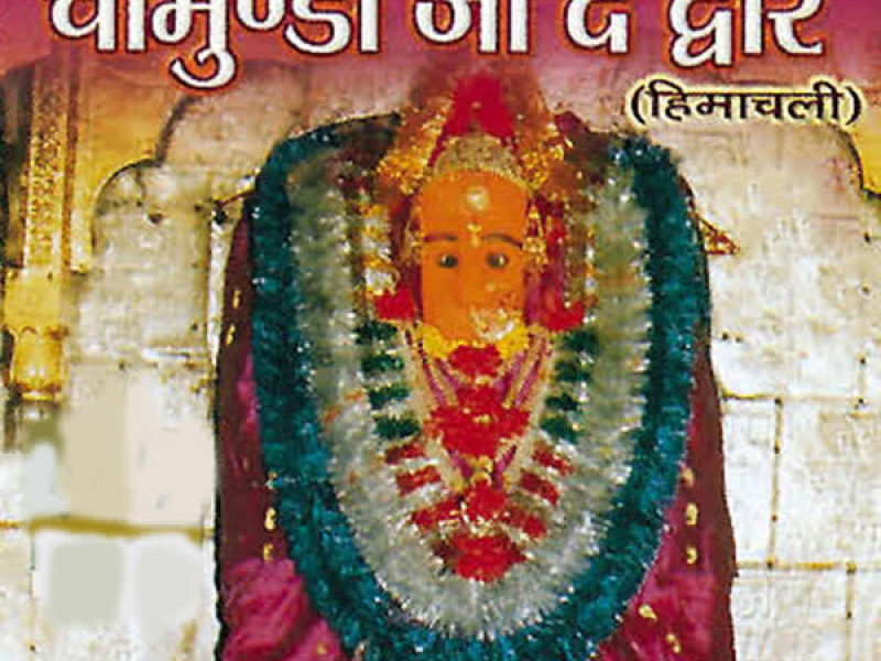 Chamunda Ji De Dware