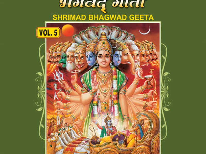 Shrimad Bhagwad Geeta Vol-5 (Single)
