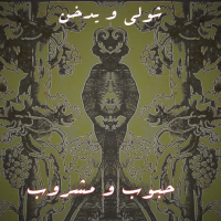 Hboob Mashroob (Single)