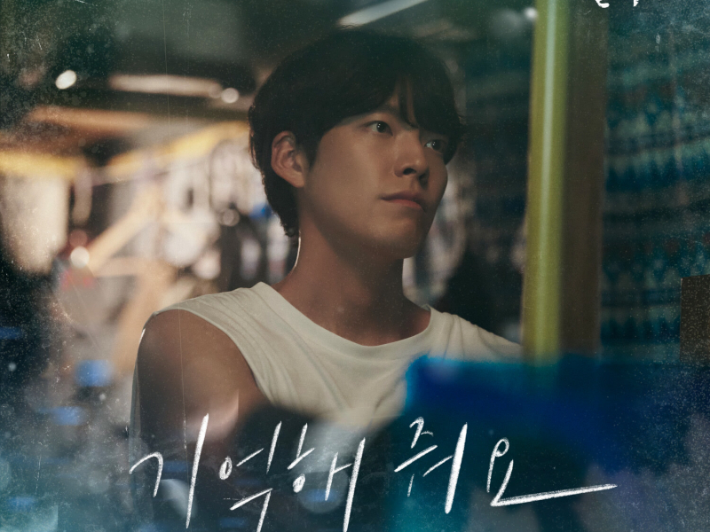 Our Blues, Pt. 5 (Original Television Soundtrack) (EP)