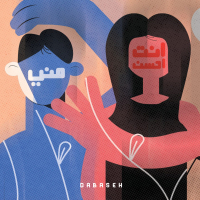 انت احسن مني (Single)