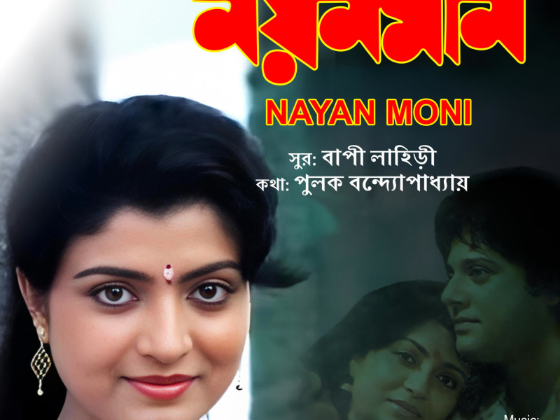 Nayan Moni (Original Motion Picture Soundtrack)