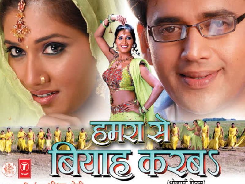 Hamra Se Biyaah Karaba