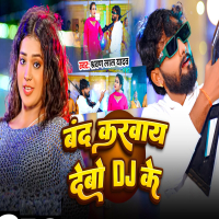 Band Karway Debo DJ Ke (Single)