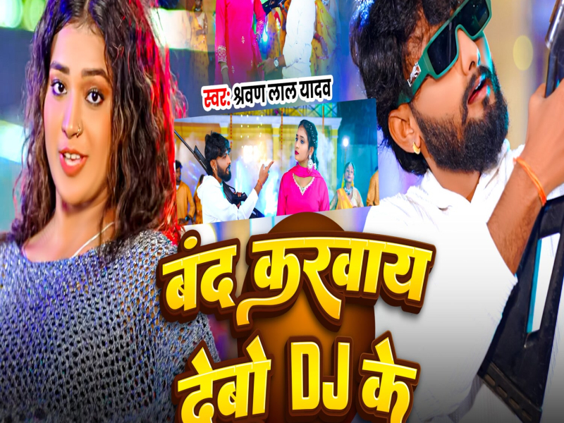 Band Karway Debo DJ Ke (Single)