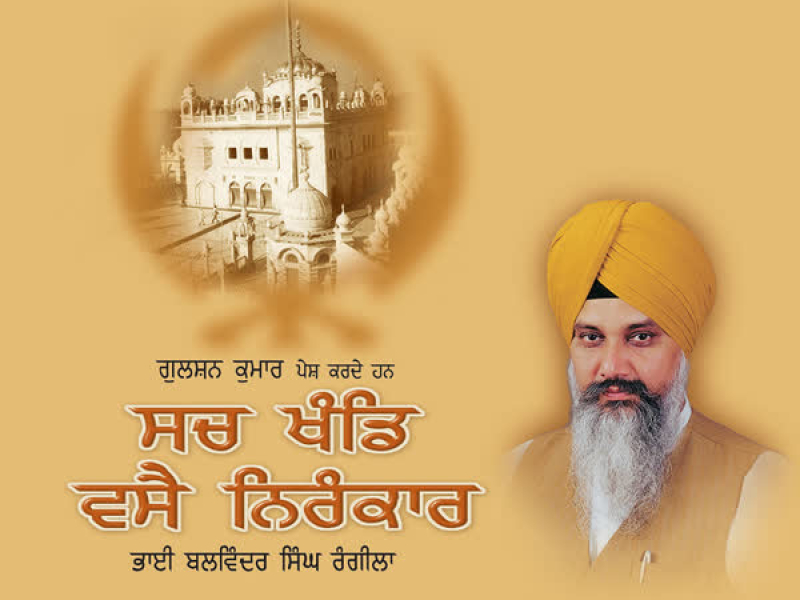 Sach Khand Vasei Nirankaar Vol-67 (Single)