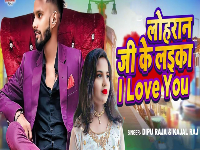 Loharan Ji Ke Laika I Love You (Single)