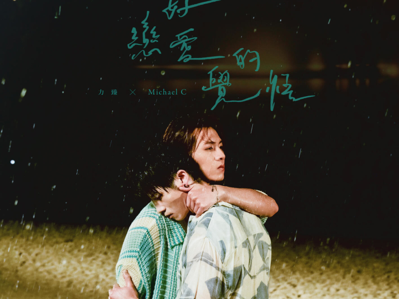 The Kakugo of Love (Single)