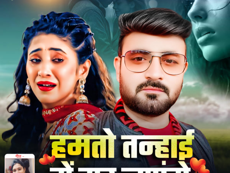 Ham To Tanhai Mein Mar Jaynge (Single)