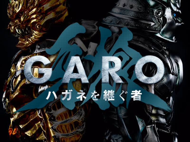 garo hagane wo tsugumono original sound track