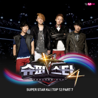 슈퍼스타K4 TOP12 Part 7 (Single)