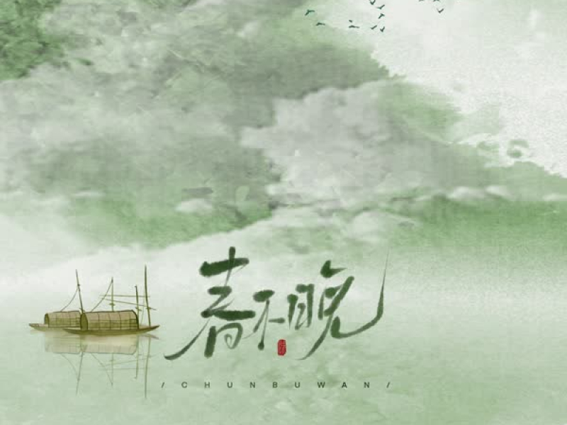 春不晚 (相思版) / Xuân Bất Vãn (Single)