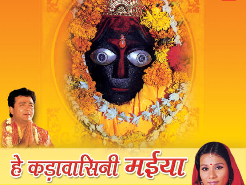 Hey Kadavasini Maiya