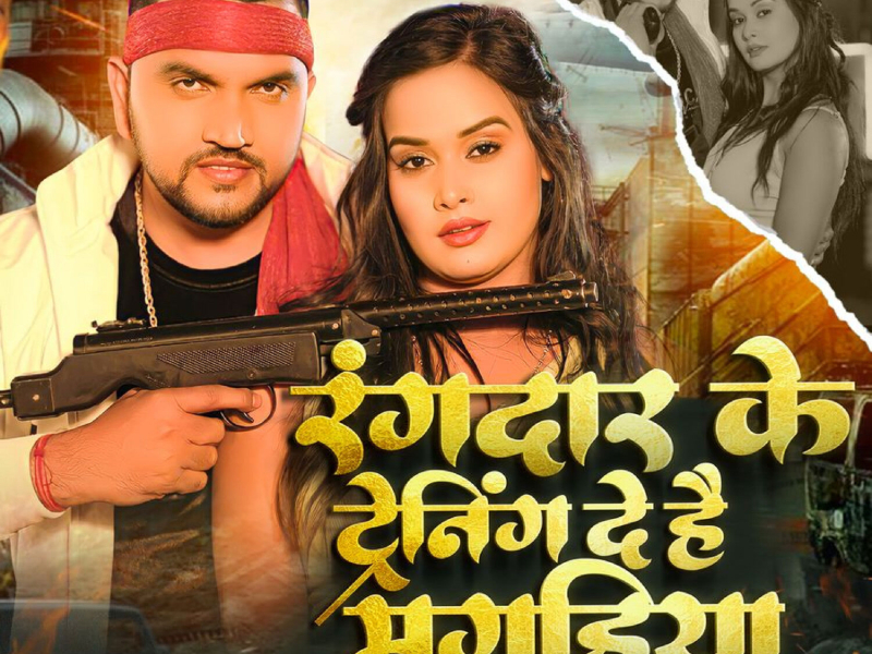 Rangdar Ke Training De Hai Magahiya (Single)