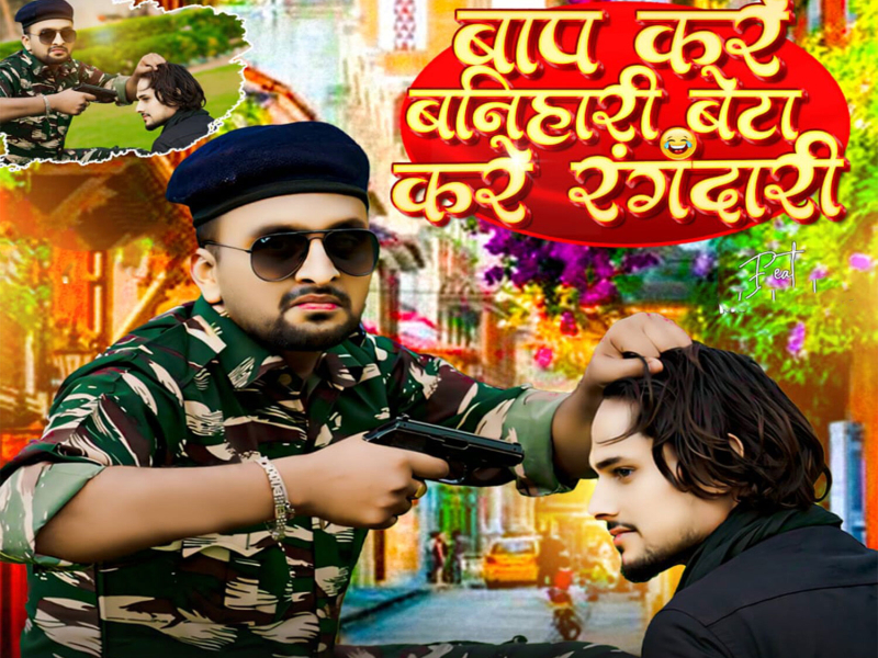 Baap Kare Banihari Beta Kare Rangdari (Single)