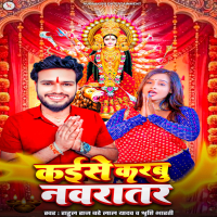Kaise Karbu Navratar (Single)