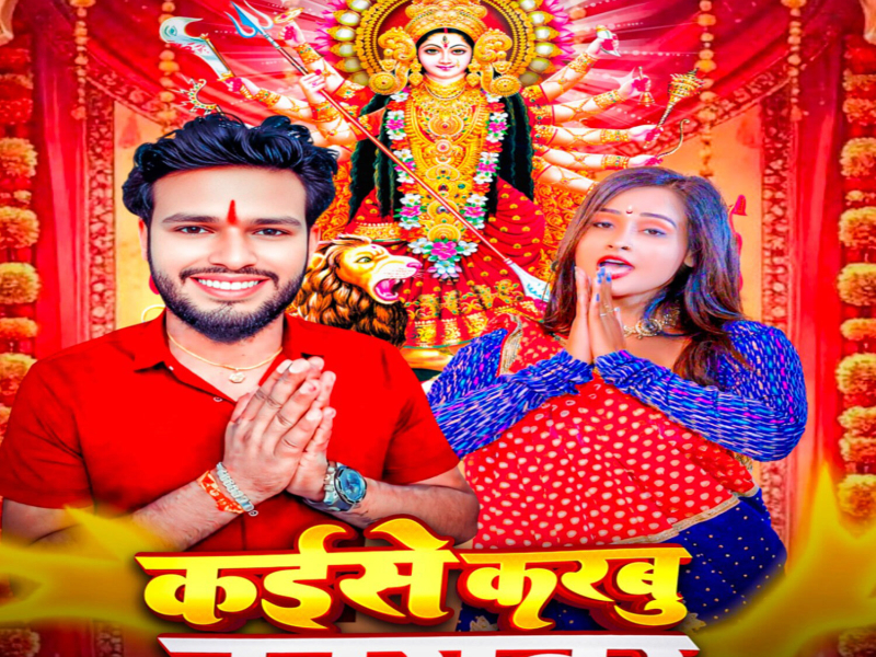 Kaise Karbu Navratar (Single)