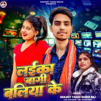 Laika Bagi Ballia Ke (Single)