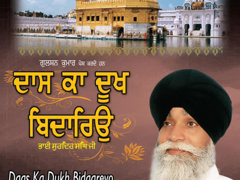 Daas Ka Dukh Bidareo