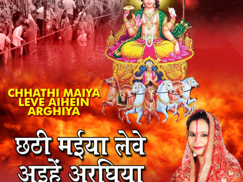 Chhathi Maiya Leve Aihein Arghiya (Single)