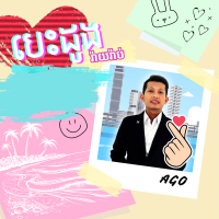 បេះដូងរ៉ាយរ៉ាប់ (Single)