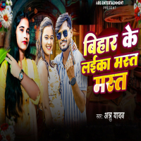 Bihar Ke Laika Mast Mast (Single)