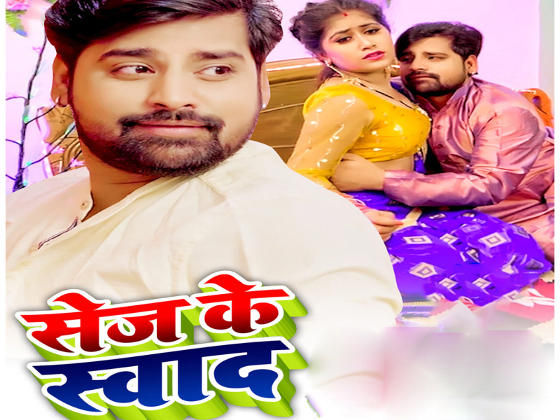 SEJ KE SWAD (Single)