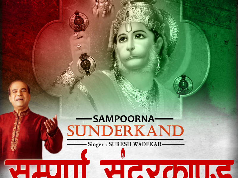 Sampoorna Sundarkand (Single)