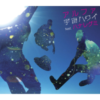 Uchu Hawaii (Single)