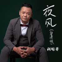 夜风 (粤语版) (Single)