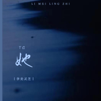 她 (Single)