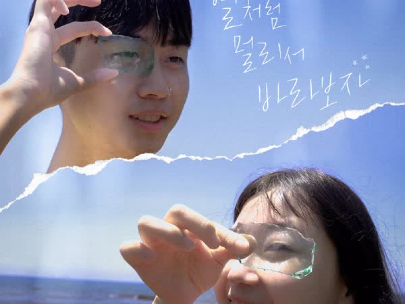 Youth Drama (Single)