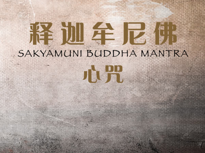 Mantra del Buda Sakyamuni