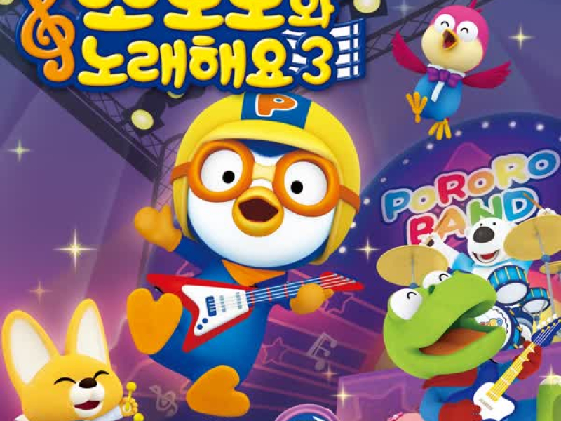 Pororo's Sing Along Show 3