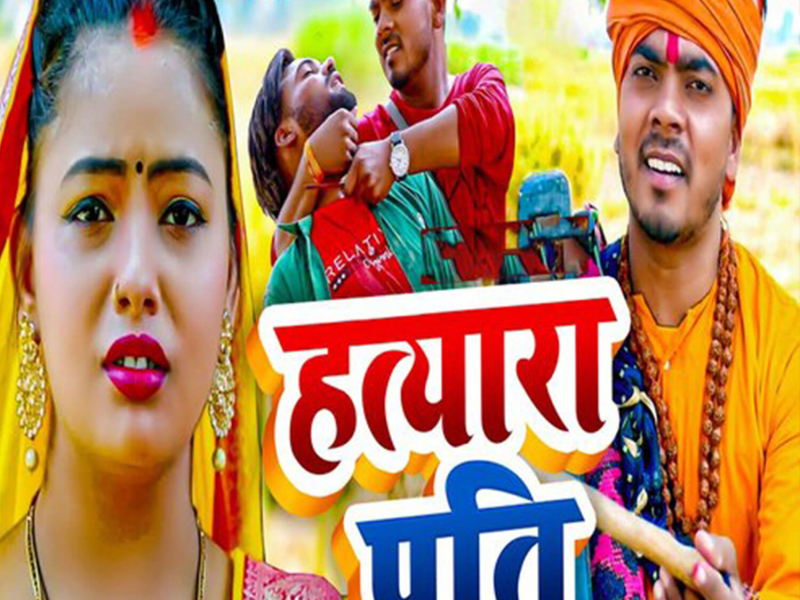 Hatyara Pati (Single)