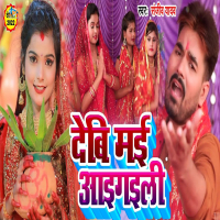 Debi Mai Aaigaili (Single)